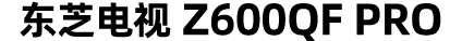 东芝电视85Z600QF PRO系列