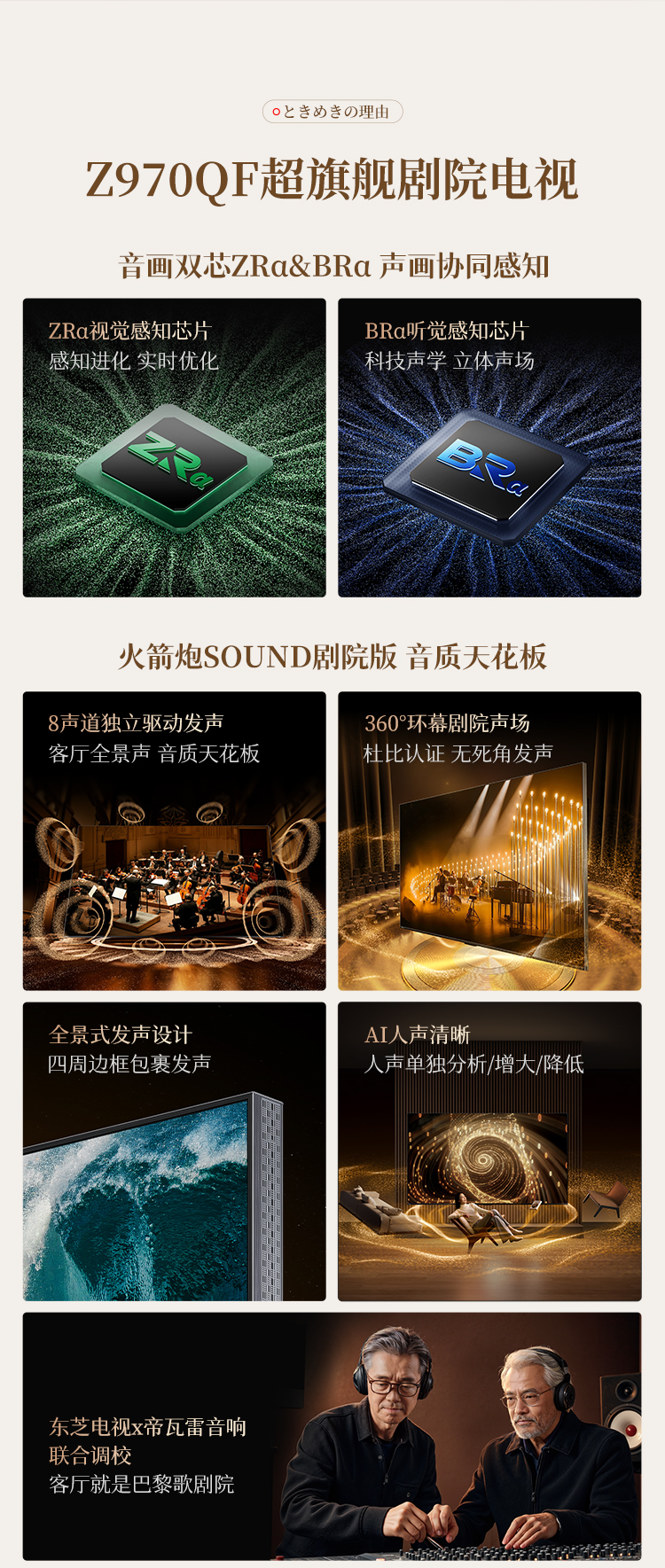 东芝电视Z970QF