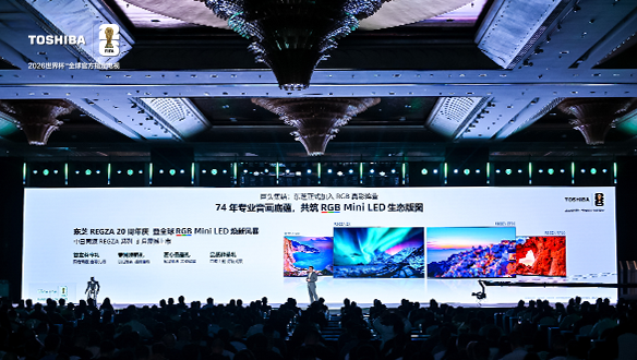 从高定到旗舰 东芝RGB Mini LED新品以四大领先科技覆盖全高端需求